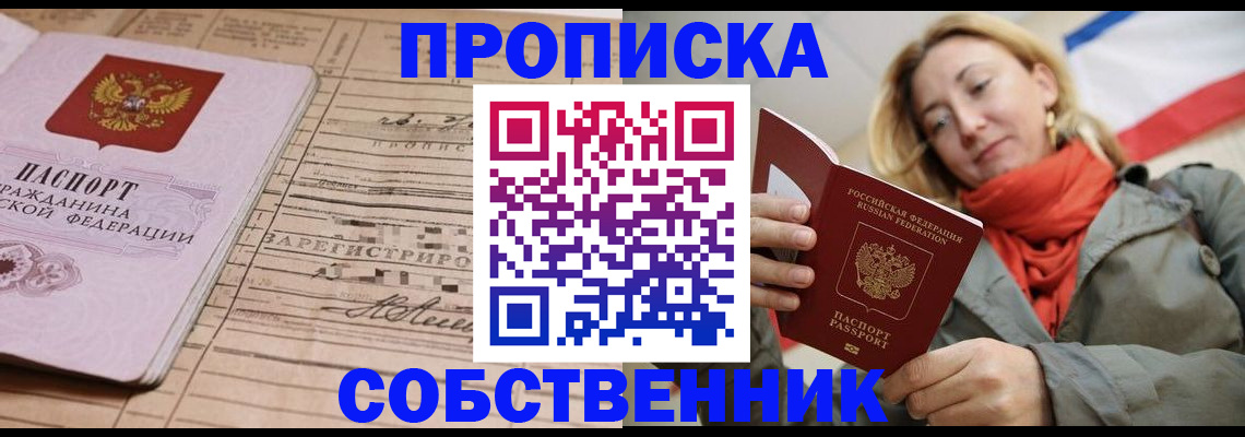 прописка регистрация в Красноярском крае