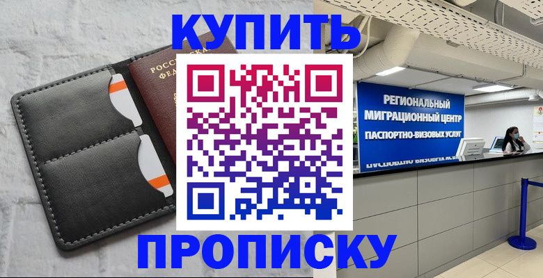 прописка ребенка в Красноярском крае